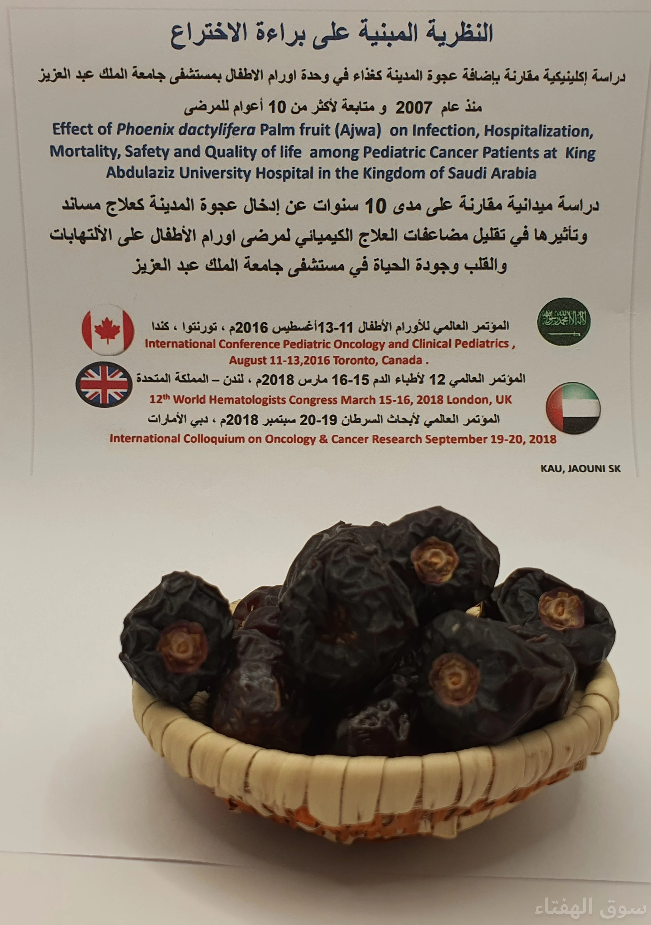 تمر عجوة المدينة المنورة من المدينة المنورة