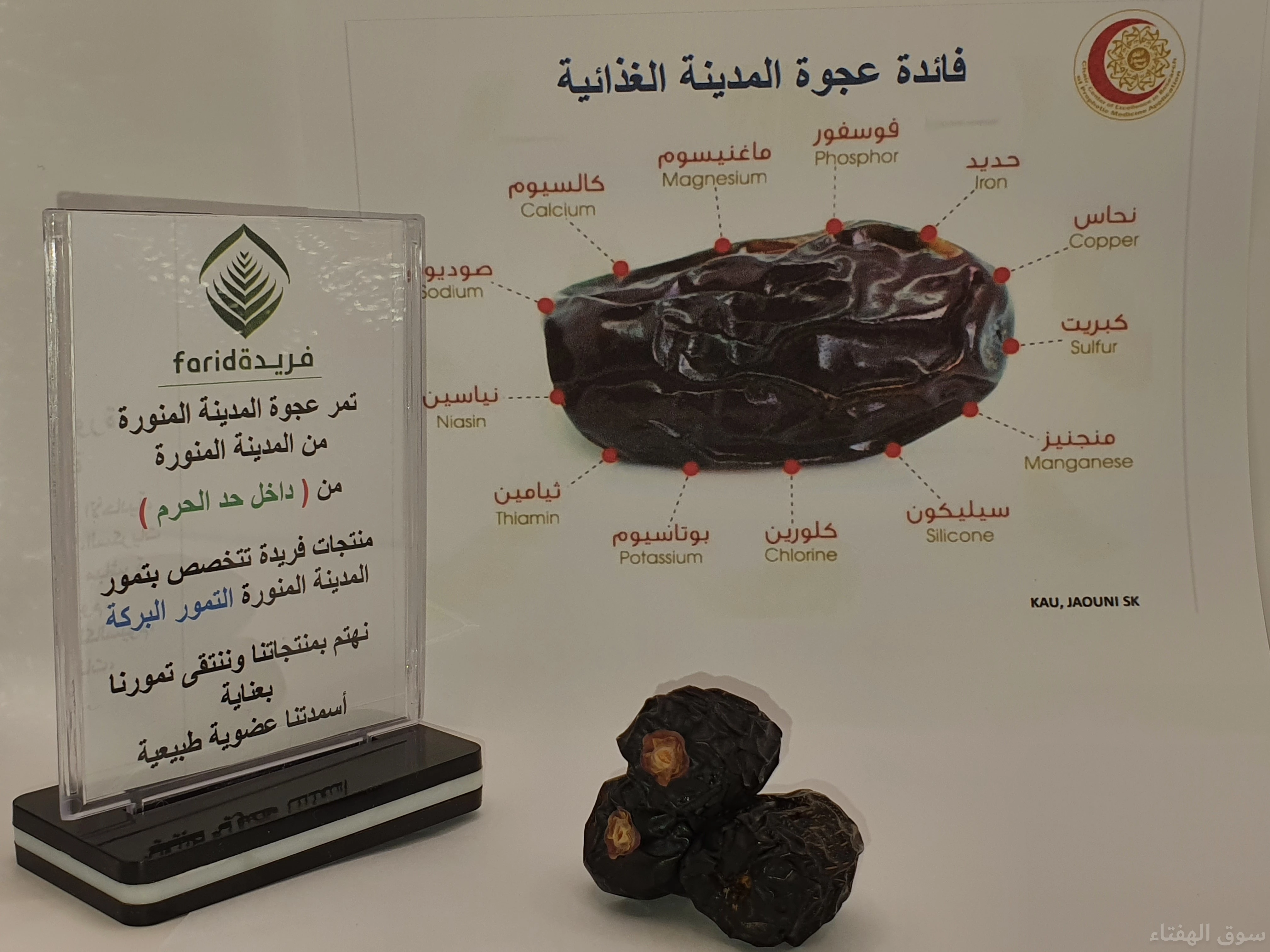 تمر عجوة المدينة المنورة من المدينة المنورة
