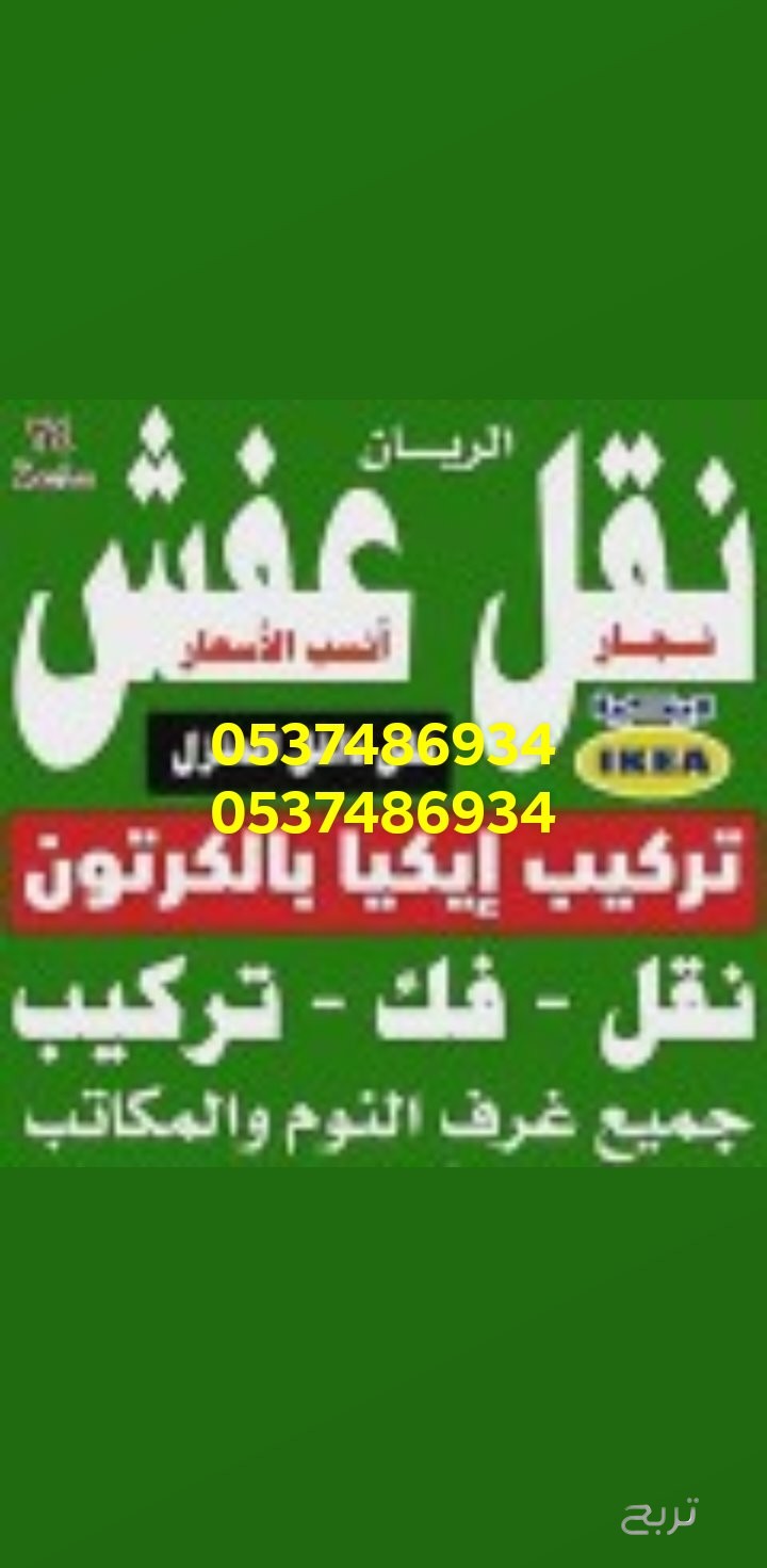 لوري نقل عفش بالرياض 0537486934