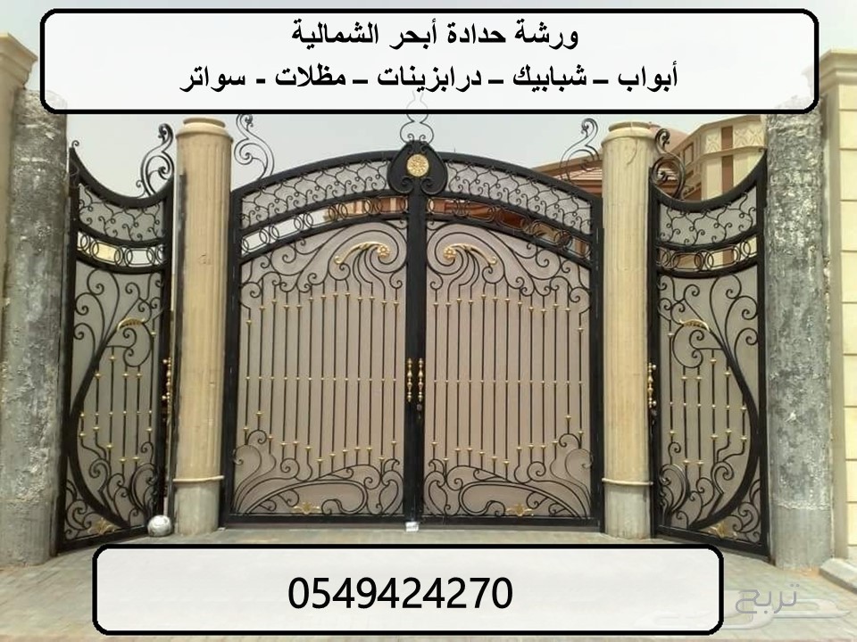 حداد ابواب كلاسيكي ابحر الشمالية 0549424270