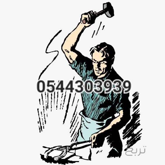 حداد في ابحر الشماليه 0544303939