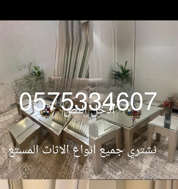 دينا توصيل اثاث الجمعيات الخيرية بالرياض ‏‪0575334607‬‏