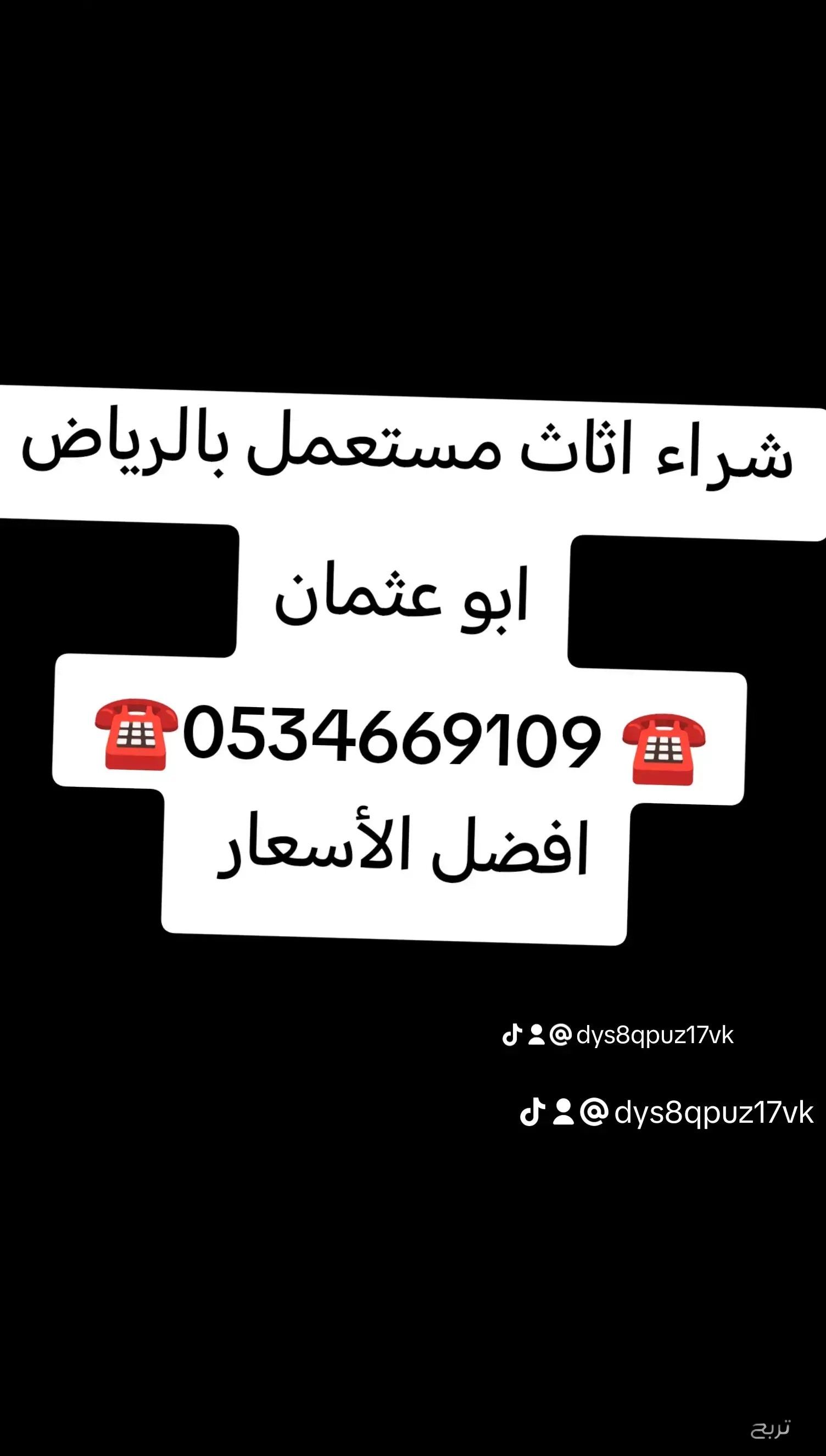 شراء //اثاث //مستعمل //بالمزاحمية //☎️0534669109 ☎️