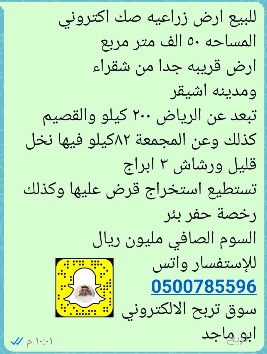 للبيع ارض زراعيه