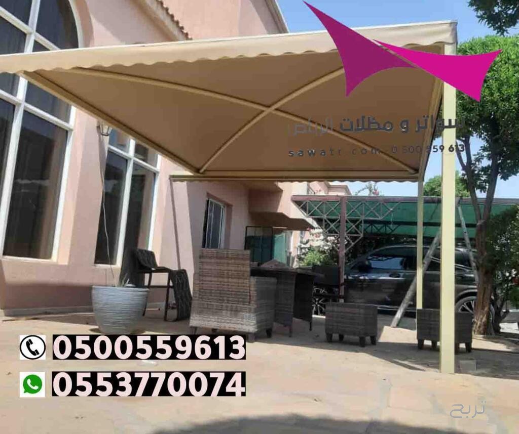 محلات تركيب مظلات سيارات بالرياض 0500559613 من مؤسسة مظلات وسواتر الإختيار الأول - مظلات متحركة وعمل سواتر حديد -مظلات مواقف سيارات بالرياض -عمل قرميد ومستودعات وهناجر وساندوبش بانل الرياض