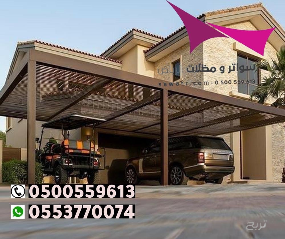 محلات تركيب مظلات سيارات بالرياض 0500559613 من مؤسسة مظلات وسواتر الإختيار الأول - مظلات متحركة وعمل سواتر حديد -مظلات مواقف سيارات بالرياض -عمل قرميد ومستودعات وهناجر وساندوبش بانل الرياض