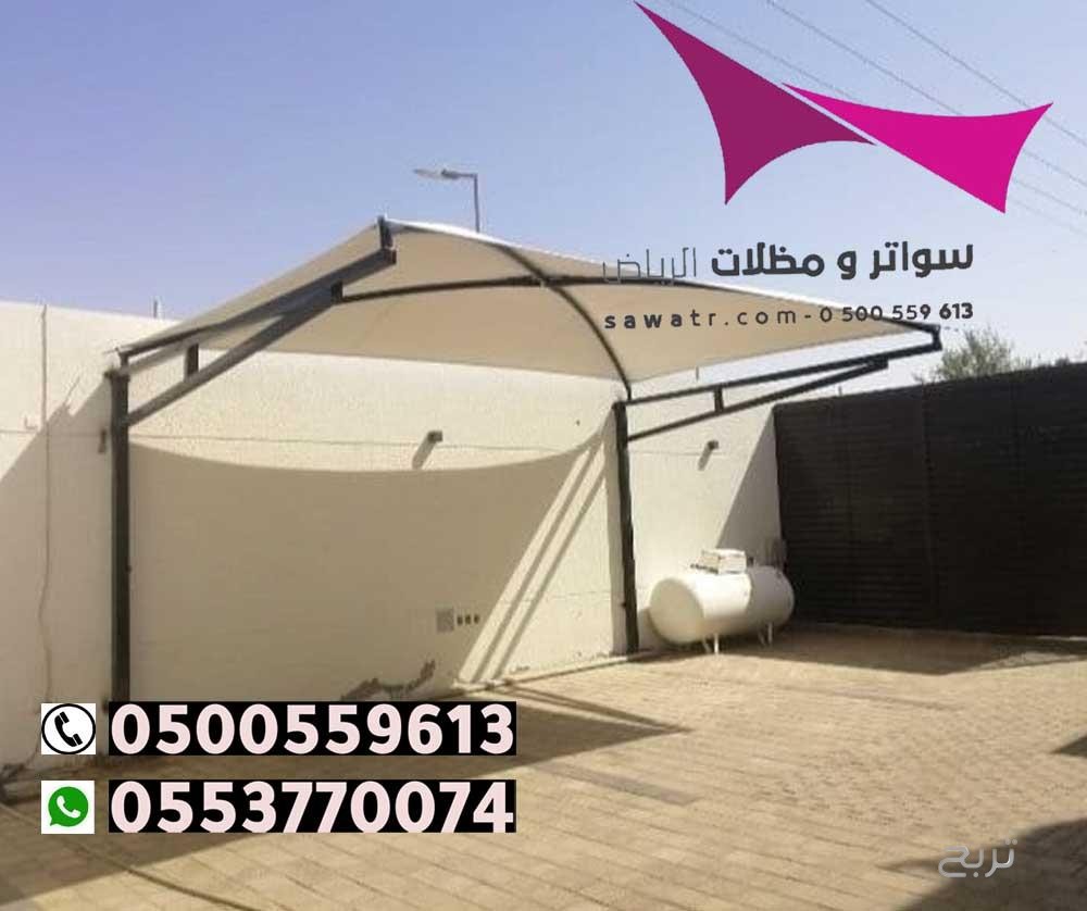 محلات تركيب مظلات سيارات بالرياض 0500559613 من مؤسسة مظلات وسواتر الإختيار الأول - مظلات متحركة وعمل سواتر حديد -مظلات مواقف سيارات بالرياض -عمل قرميد ومستودعات وهناجر وساندوبش بانل الرياض