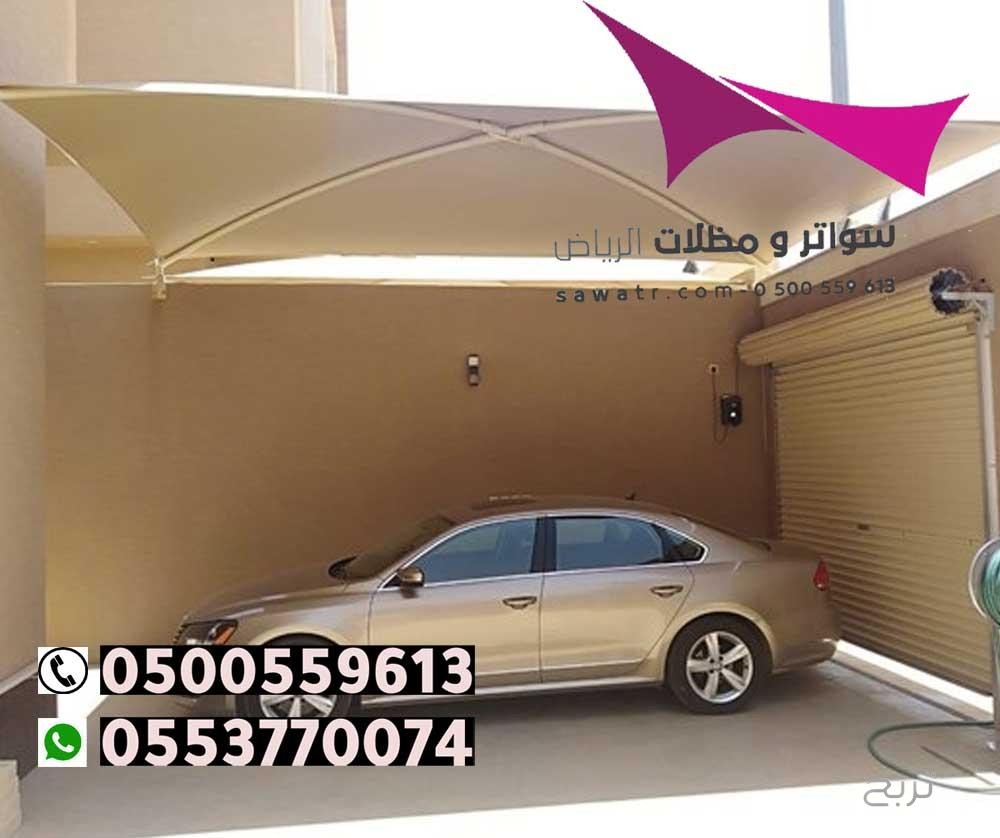 محلات تركيب مظلات سيارات بالرياض 0500559613 من مؤسسة مظلات وسواتر الإختيار الأول - مظلات متحركة وعمل سواتر حديد -مظلات مواقف سيارات بالرياض -عمل قرميد ومستودعات وهناجر وساندوبش بانل الرياض