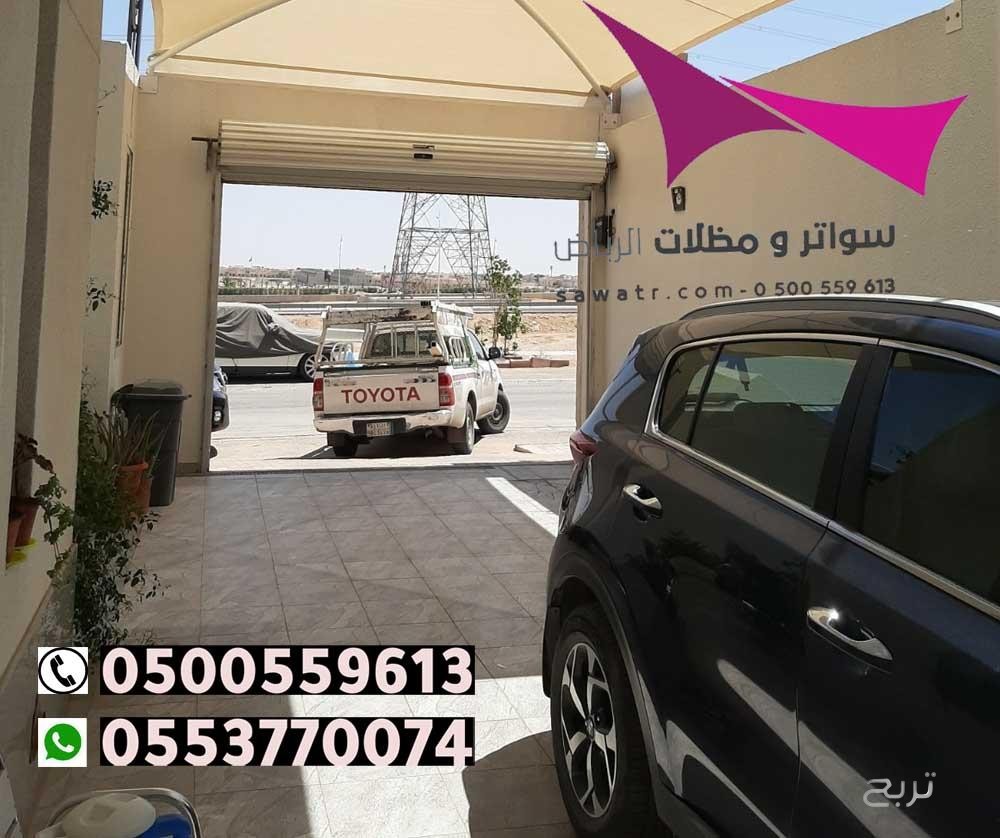 محلات تركيب مظلات سيارات بالرياض 0500559613 من مؤسسة مظلات وسواتر الإختيار الأول - مظلات متحركة وعمل سواتر حديد -مظلات مواقف سيارات بالرياض -عمل قرميد ومستودعات وهناجر وساندوبش بانل الرياض