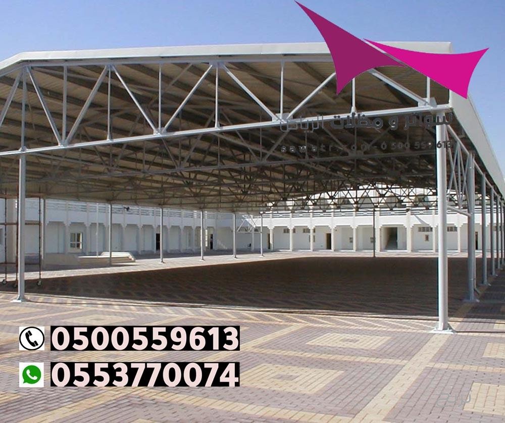محلات تركيب مظلات سيارات بالرياض 0500559613 من مؤسسة مظلات وسواتر الإختيار الأول - مظلات متحركة وعمل سواتر حديد -مظلات مواقف سيارات بالرياض -عمل قرميد ومستودعات وهناجر وساندوبش بانل الرياض