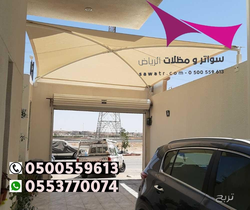 محلات تركيب مظلات سيارات بالرياض 0500559613 من مؤسسة مظلات وسواتر الإختيار الأول - مظلات متحركة وعمل سواتر حديد -مظلات مواقف سيارات بالرياض -عمل قرميد ومستودعات وهناجر وساندوبش بانل الرياض
