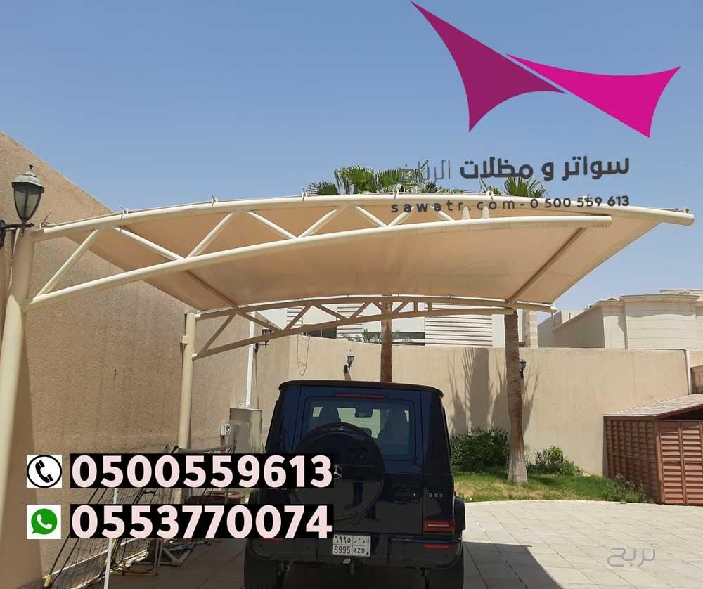 محلات تركيب مظلات سيارات بالرياض 0500559613 من مؤسسة مظلات وسواتر الإختيار الأول - مظلات متحركة وعمل سواتر حديد -مظلات مواقف سيارات بالرياض -عمل قرميد ومستودعات وهناجر وساندوبش بانل الرياض