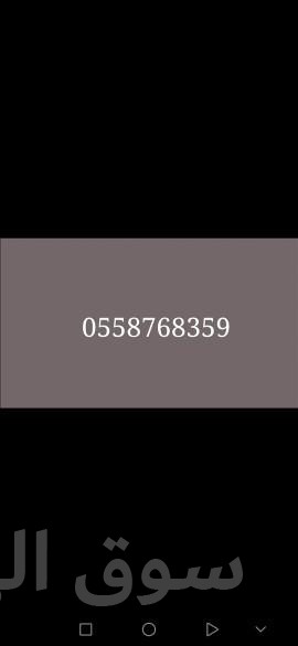 طش اثاث قديم بالرياض 0558768359