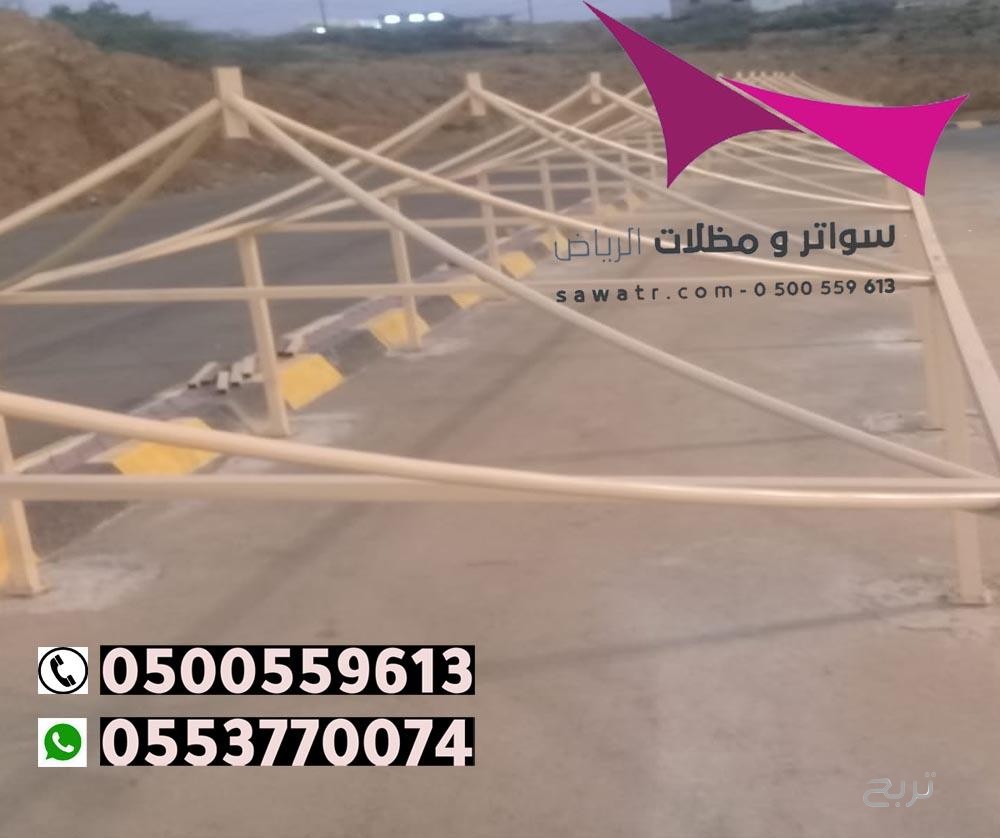 محلات تركيب مظلات سيارات بالرياض 0500559613 من مؤسسة مظلات وسواتر الإختيار الأول - مظلات متحركة وعمل سواتر حديد -مظلات مواقف سيارات بالرياض -عمل قرميد ومستودعات وهناجر وساندوبش بانل الرياض