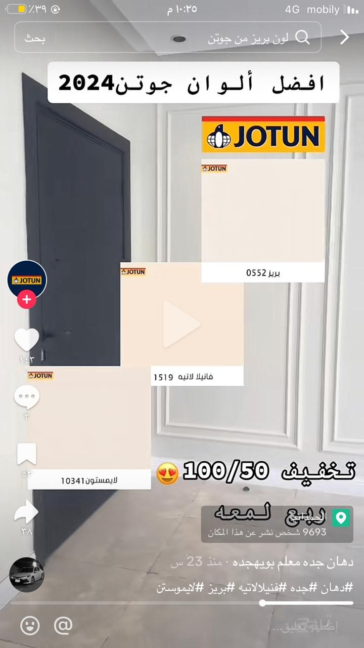 بويه وديكورات ورق جدران ترميم