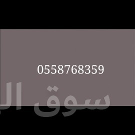 لوري نقل عفش دخل وخارج الرياض 0558768359