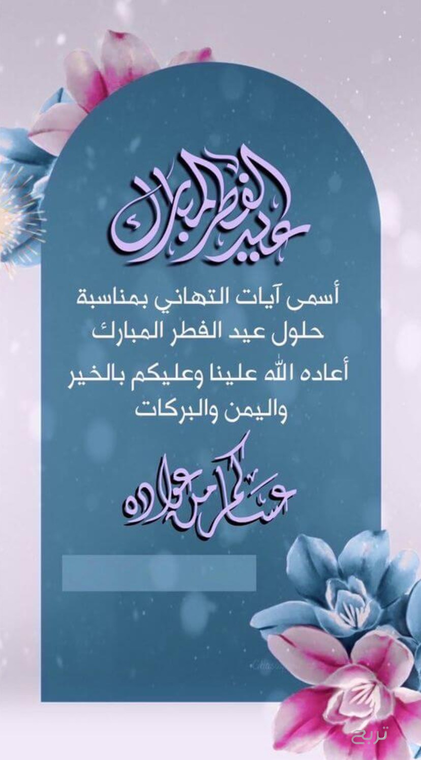 تصميم دعوه تهنئه