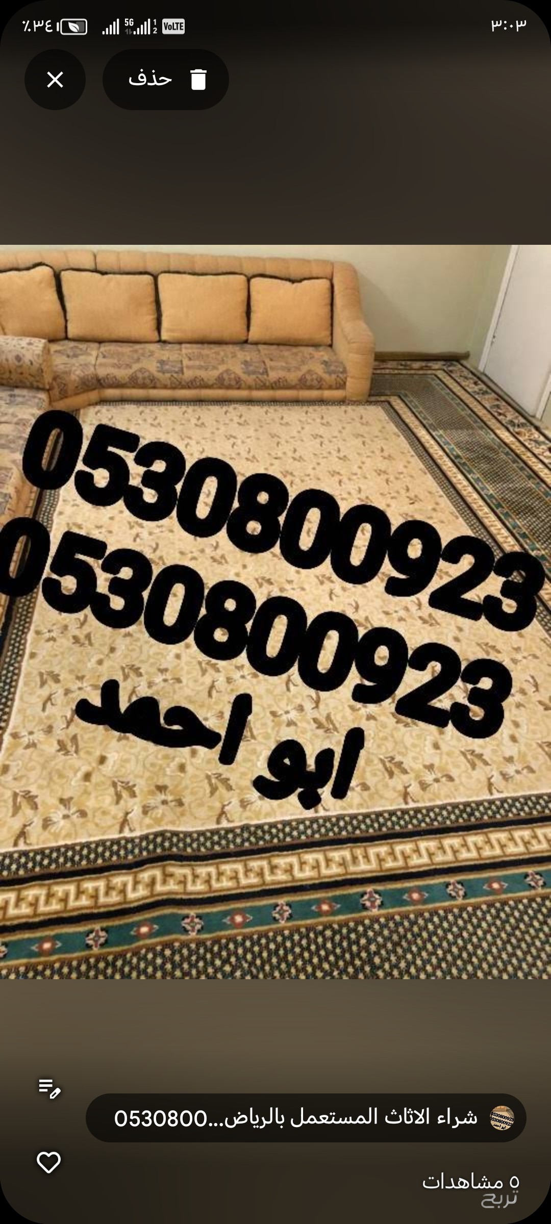 شراء اثاث مستعمل بالرياض 0530800923 ونقل عفش