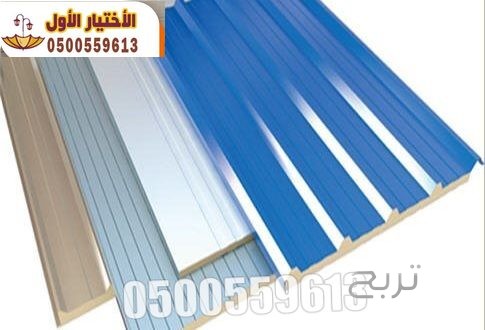 تركيب الواح الساندوتش بانل الرياض 0548682241 الواح ساندوتش بانل : تصميم وتركيب الساندوتش بانل بأفضل الاسعار  هناجر ومستودعات ساندوتش بانل أعلى مستوى من الجودة نتواجد في جميع المدن المملكة