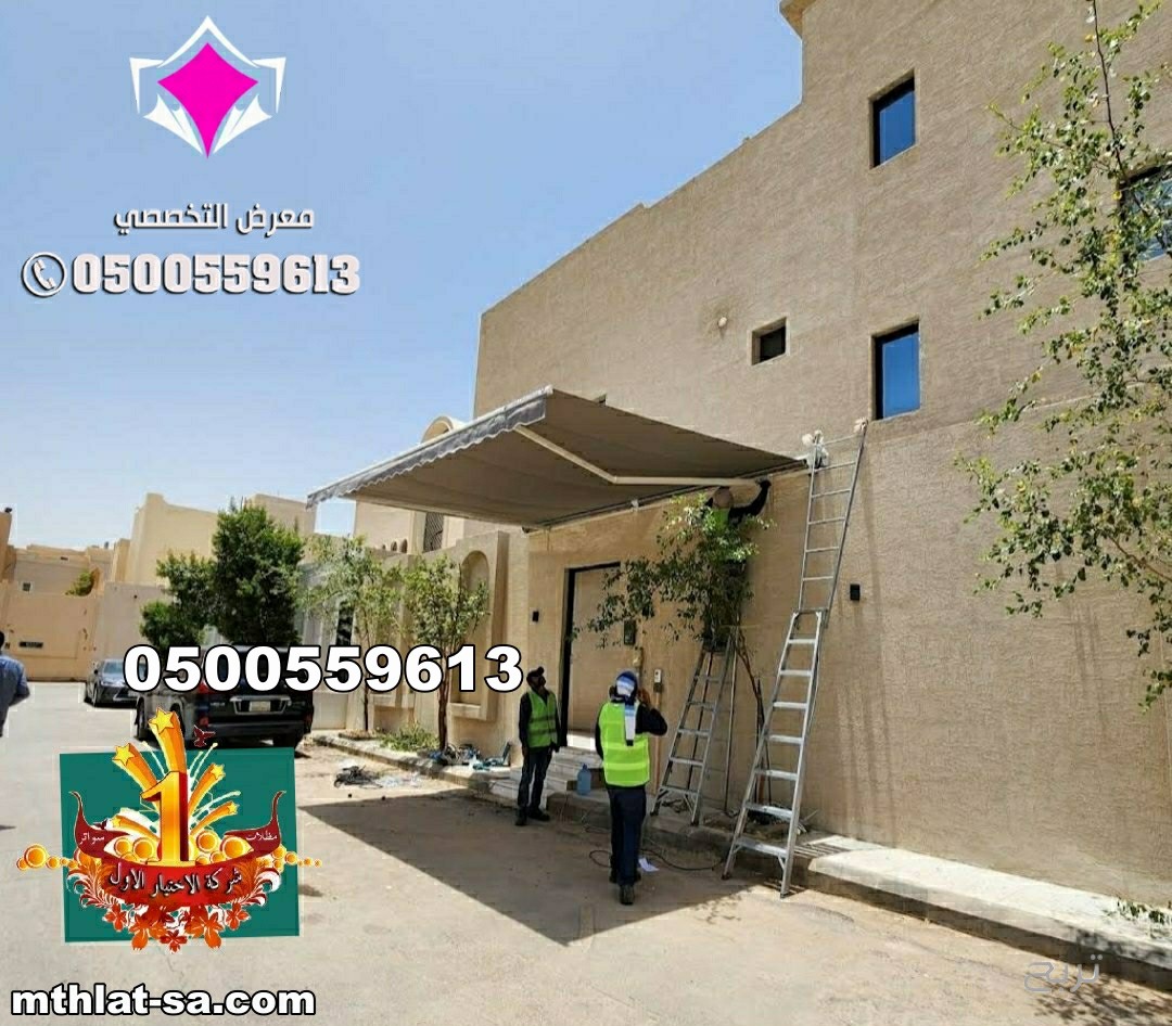 بيع وتركيب  مظلات كهربائية متحركة 0500559613 مظلات سيارات متحركة كهربائية <مظلات متحركة بالريموت ,مظلات متحركة للمحلات ,مظلات متحركة للحدائق ,مظلات متحركة بالريموت - مورّد المظلات للسيارات