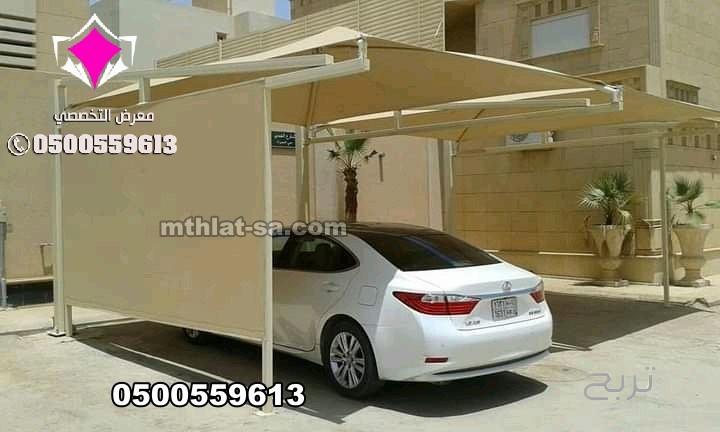 شركة تركيب العام 2025 مظلات وسواتر الإختيار الأول هي مؤسسة رسمية مقرها الرياض تقدم خدمات تركيب افضل اعمال مظلات السيارات بكافة انواعها الخاصة والعامة المشاريع 0500559613