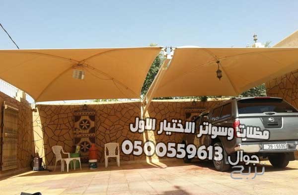 شركة تركيب العام 2025 مظلات وسواتر الإختيار الأول هي مؤسسة رسمية مقرها الرياض تقدم خدمات تركيب افضل اعمال مظلات السيارات بكافة انواعها الخاصة والعامة المشاريع 0500559613