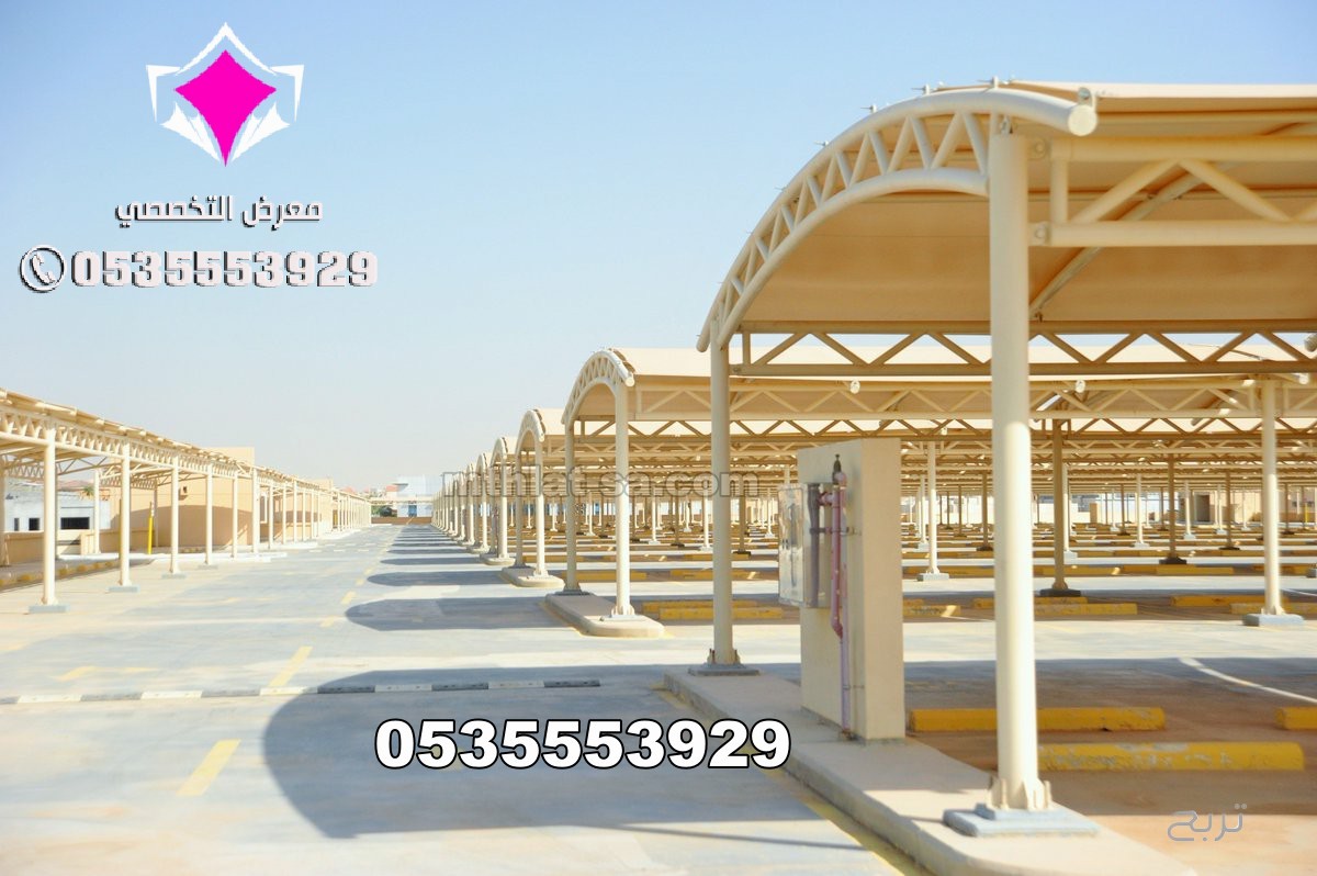 أعمال جميع مشاريع مظلات مواقف سيارات 0500559613 تنفيذ وتركيب مظلات مواقف للسيارات تبوك والجوف وعرعر وسكاكا وحائل ونيوم وجدة والرياض ومكة المكرمة وعسير وجازان والدمام والخرج والقصيم والاحساء