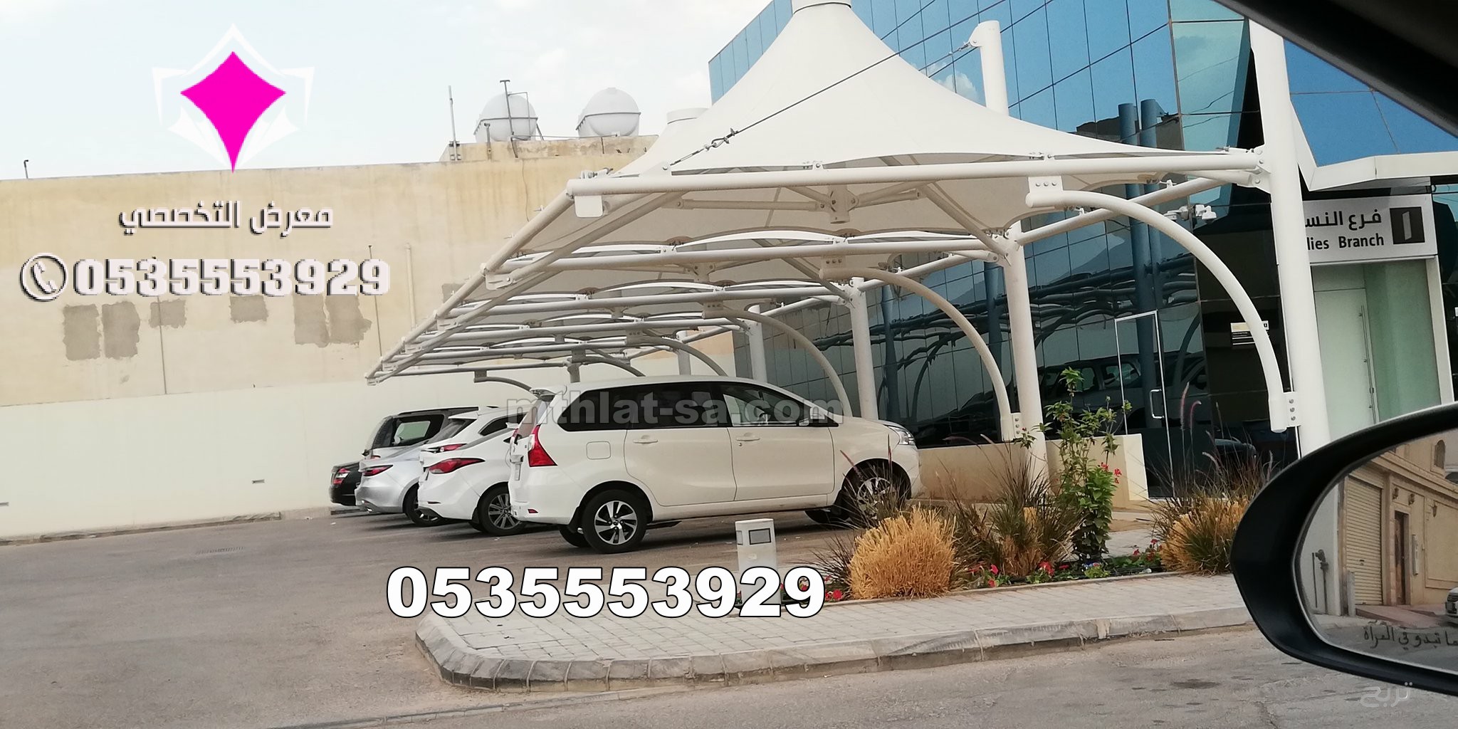 أعمال جميع مشاريع مظلات مواقف سيارات 0500559613 تنفيذ وتركيب مظلات مواقف للسيارات تبوك والجوف وعرعر وسكاكا وحائل ونيوم وجدة والرياض ومكة المكرمة وعسير وجازان والدمام والخرج والقصيم والاحساء