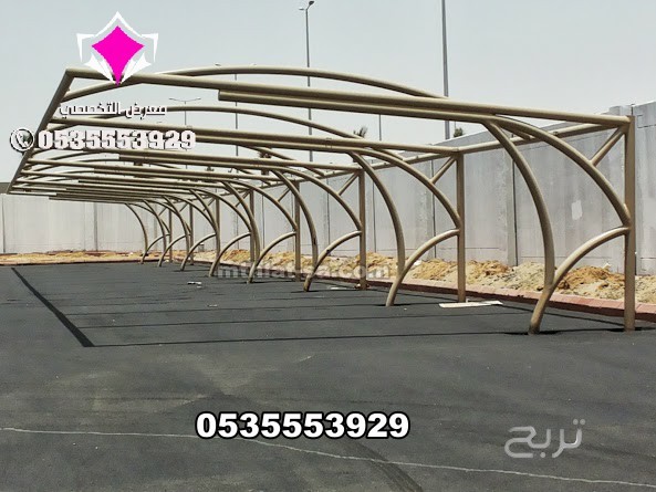 أعمال جميع مشاريع مظلات مواقف سيارات 0500559613 تنفيذ وتركيب مظلات مواقف للسيارات تبوك والجوف وعرعر وسكاكا وحائل ونيوم وجدة والرياض ومكة المكرمة وعسير وجازان والدمام والخرج والقصيم والاحساء