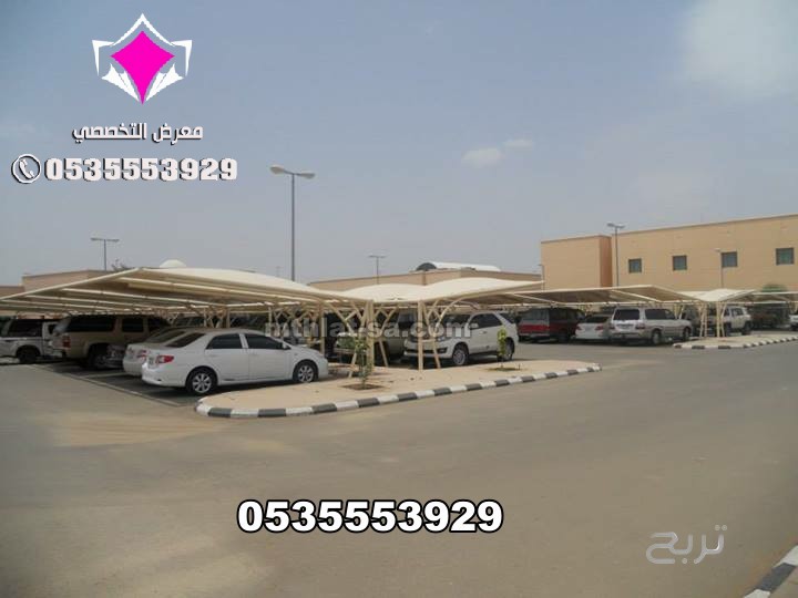 أعمال جميع مشاريع مظلات مواقف سيارات 0500559613 تنفيذ وتركيب مظلات مواقف للسيارات تبوك والجوف وعرعر وسكاكا وحائل ونيوم وجدة والرياض ومكة المكرمة وعسير وجازان والدمام والخرج والقصيم والاحساء