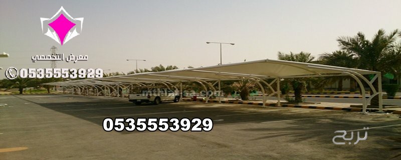 أعمال جميع مشاريع مظلات مواقف سيارات 0500559613 تنفيذ وتركيب مظلات مواقف للسيارات تبوك والجوف وعرعر وسكاكا وحائل ونيوم وجدة والرياض ومكة المكرمة وعسير وجازان والدمام والخرج والقصيم والاحساء