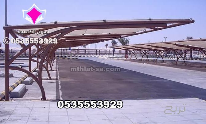 أعمال جميع مشاريع مظلات مواقف سيارات 0500559613 تنفيذ وتركيب مظلات مواقف للسيارات تبوك والجوف وعرعر وسكاكا وحائل ونيوم وجدة والرياض ومكة المكرمة وعسير وجازان والدمام والخرج والقصيم والاحساء