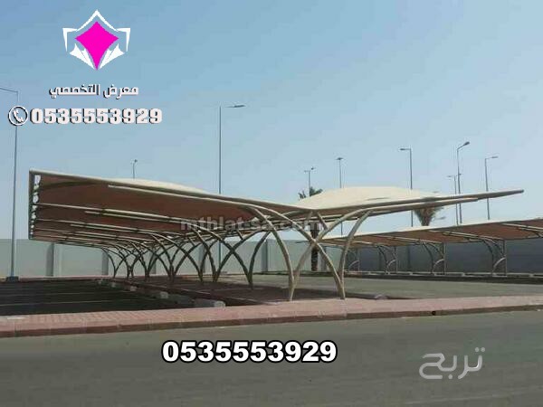 أعمال جميع مشاريع مظلات مواقف سيارات 0500559613 تنفيذ وتركيب مظلات مواقف للسيارات تبوك والجوف وعرعر وسكاكا وحائل ونيوم وجدة والرياض ومكة المكرمة وعسير وجازان والدمام والخرج والقصيم والاحساء