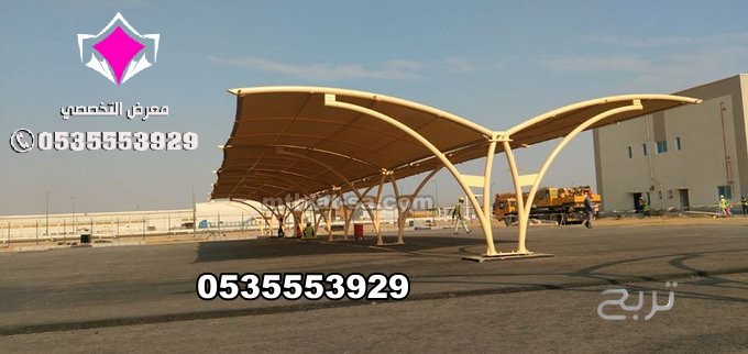شركة تركيب العام 2025 مظلات وسواتر الإختيار الأول هي مؤسسة رسمية مقرها الرياض تقدم خدمات تركيب افضل اعمال مظلات السيارات بكافة انواعها الخاصة والعامة المشاريع 0500559613