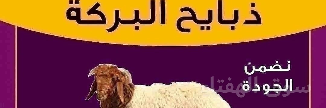 قصاب ماهر بالرياض 0558768359